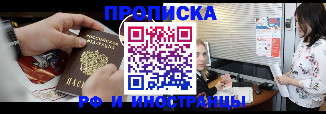 прописка в Луховицах
